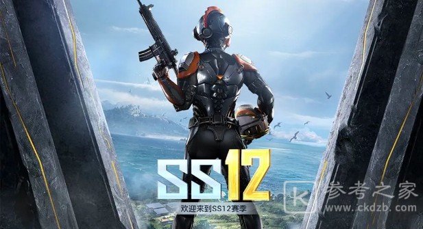 和平精英ss12赛季手册怎么样？ss12赛季手册详细介绍图片1