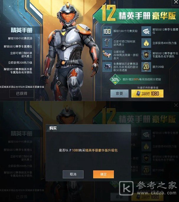 和平精英ss12赛季手册怎么样？ss12赛季手册详细介绍图片3