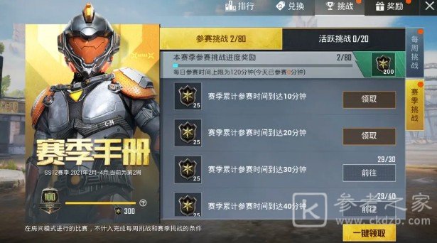 和平精英ss12赛季手册怎么样？ss12赛季手册详细介绍图片7