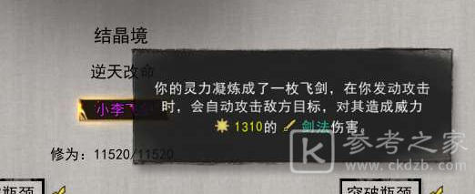 鬼谷八荒小李飞剑怎么升级？小李飞剑和剑灵入门哪个好图片3