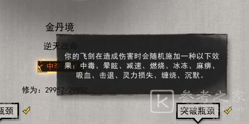 鬼谷八荒小李飞剑怎么升级？小李飞剑和剑灵入门哪个好图片4