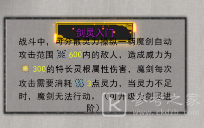 鬼谷八荒小李飞剑怎么升级？小李飞剑和剑灵入门哪个好图片5