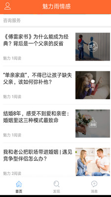 魅力雨情感截图
