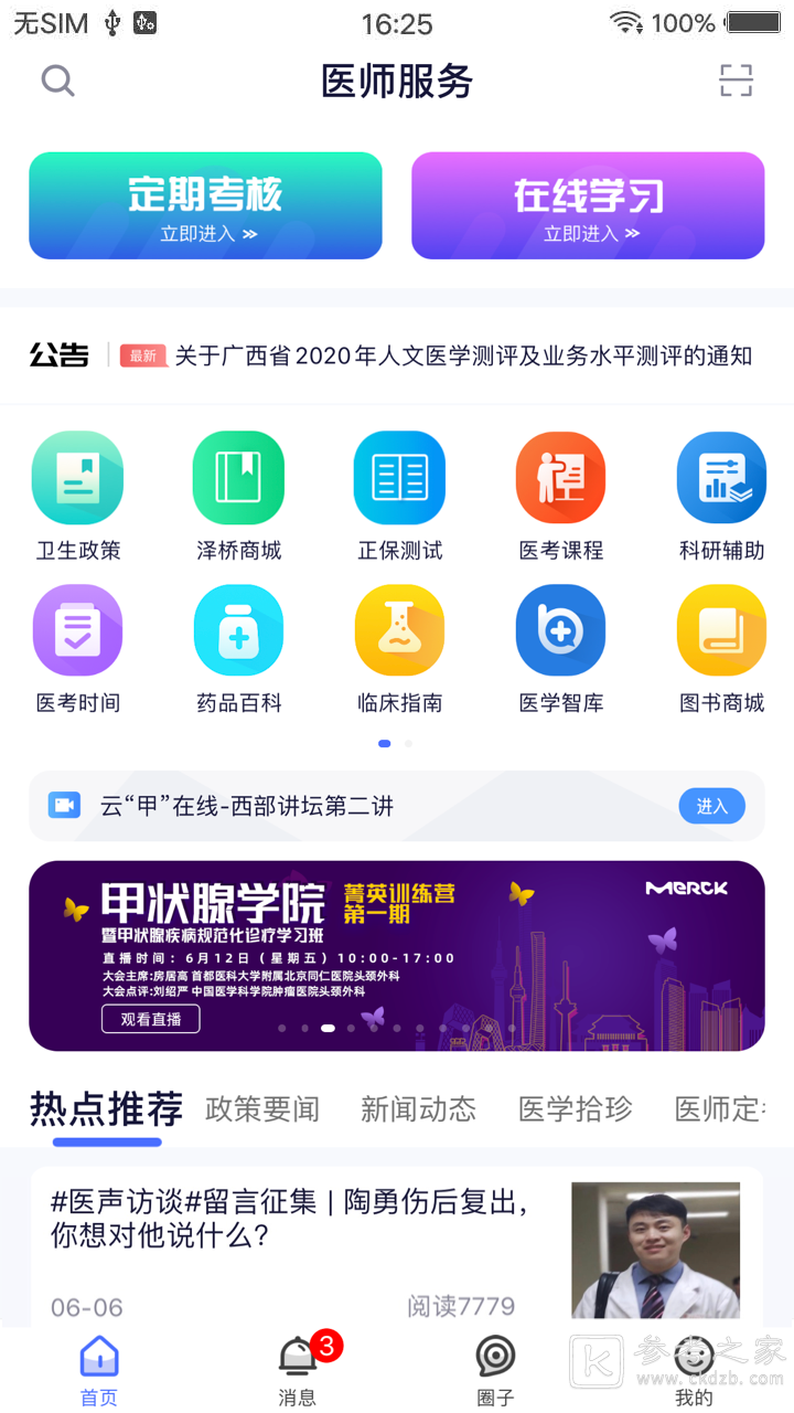 生活服务APP排行介绍 你的生活因它们变得更好