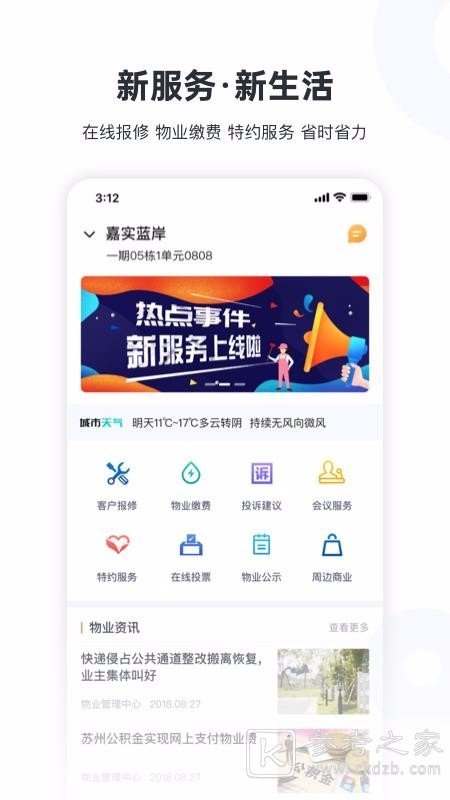 生活服务APP排行介绍 你的生活因它们变得更好