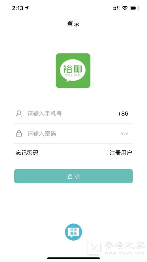 裕聊
