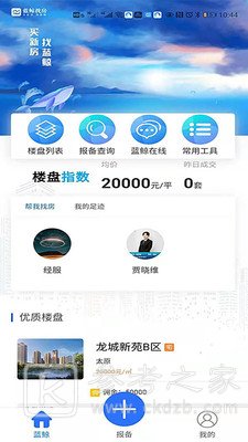 蓝鲸找房