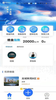 蓝鲸找房截图