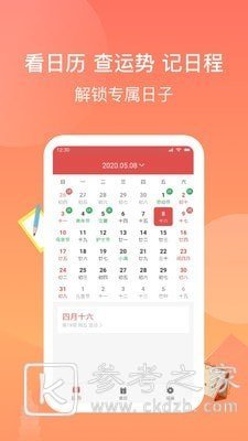 日历TOP10排行介绍 最新最全的日历介绍