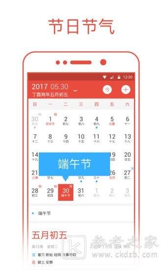 日历TOP10排行介绍 最新最全的日历介绍