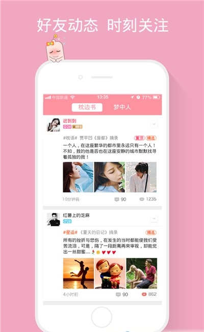 床聊截图