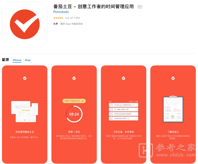 工作学习两不误 提升自己的效率APP盘点