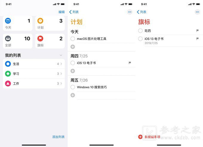 工作学习两不误 提升自己的效率APP盘点