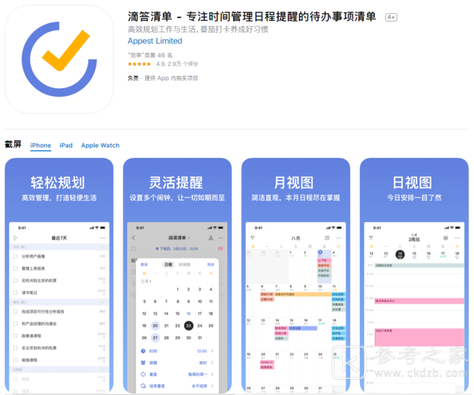 工作学习两不误 提升自己的效率APP盘点