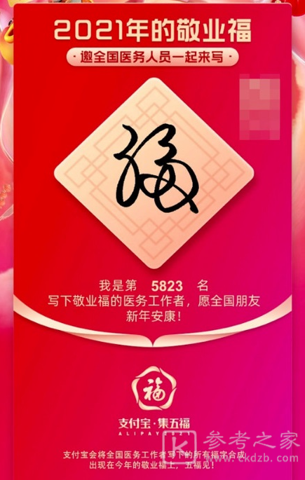 支付宝集五福在哪里找 2021支付宝集五福攻略