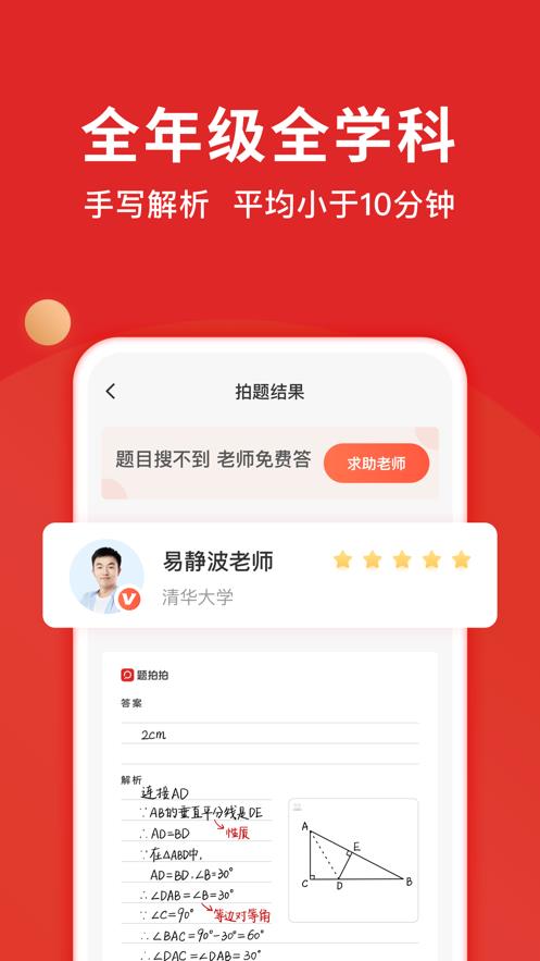 题拍拍截图