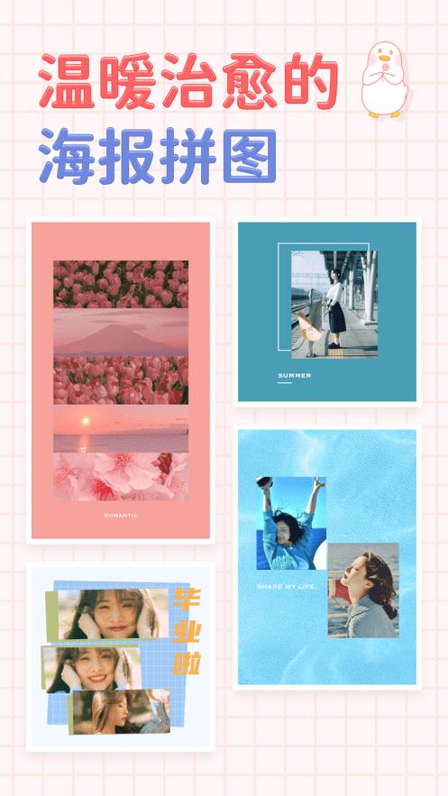 拼图鸭APP截图