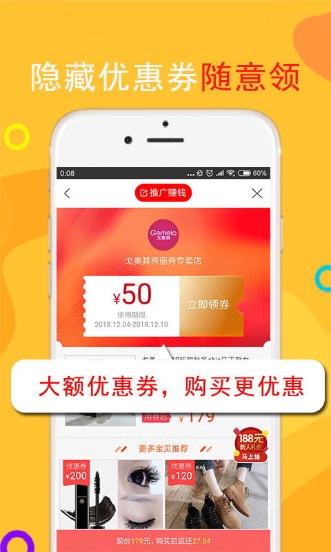 高佣联盟截图