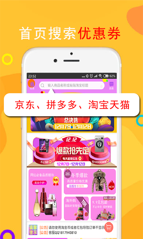 高佣联盟截图