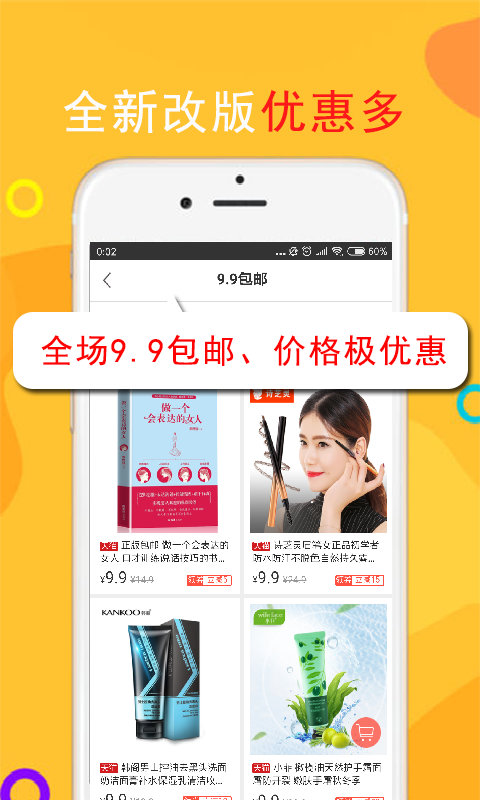 高佣联盟截图