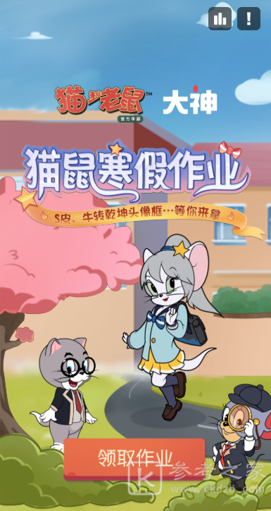 猫和老鼠寒假作业答案汇总 2021猫鼠寒假作业题目答案大全图片7
