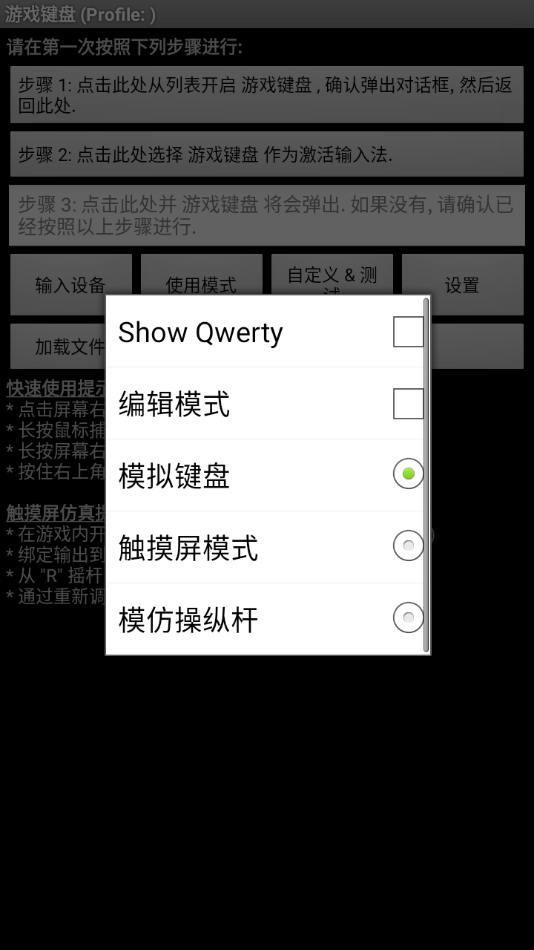 虚拟游戏键盘截图