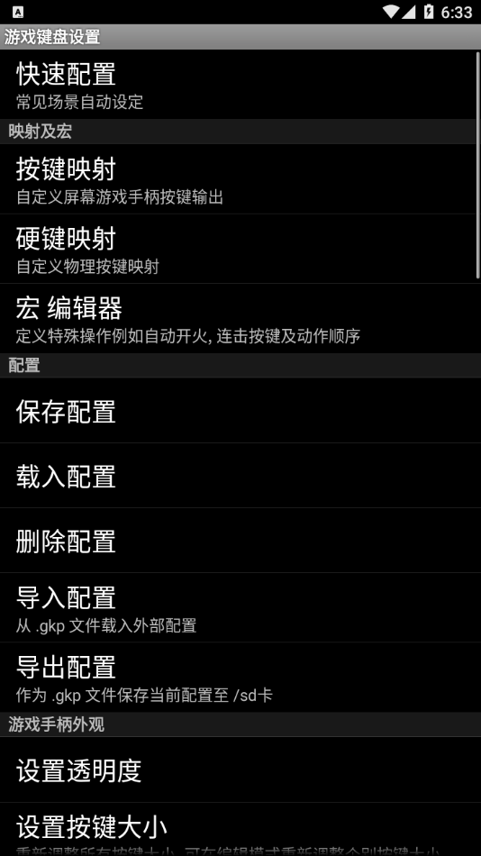 虚拟游戏键盘截图