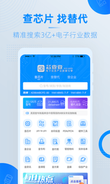 芯查查手游app截图