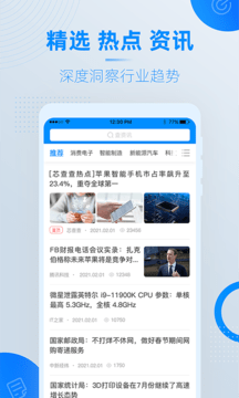 芯查查手游app截图