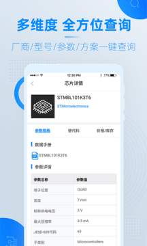 芯查查手游app截图
