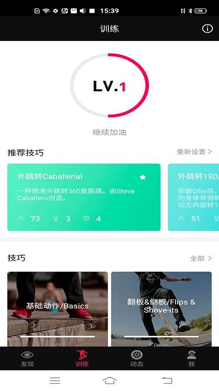 滑板族截图