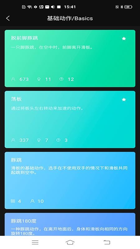 滑板族截图