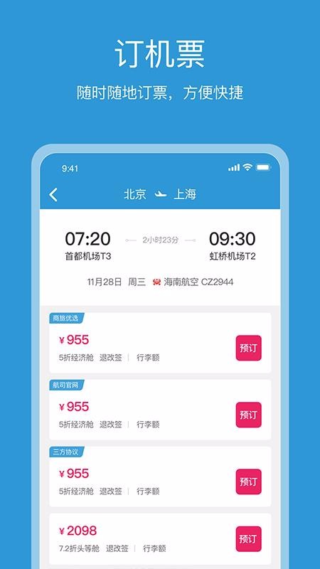 行云游截图