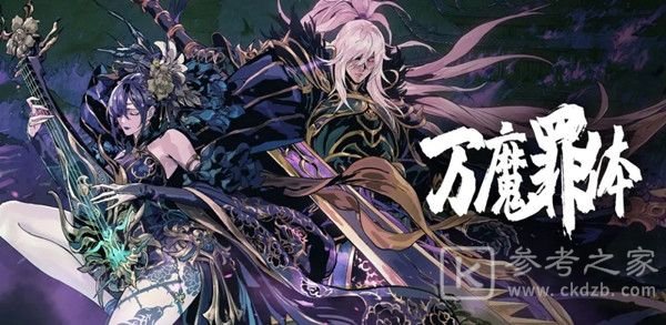 影之刃3万魔罪体副本怎么打？万魔罪体副本打法攻略图片2