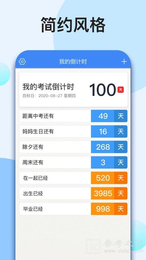 倒计时器