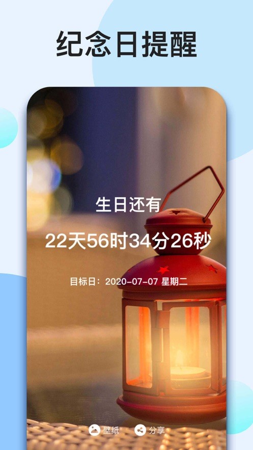倒计时器截图