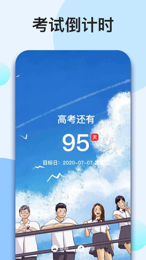 倒计时器截图
