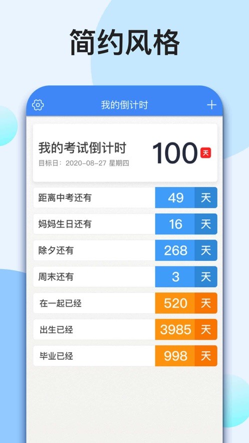 倒计时器截图