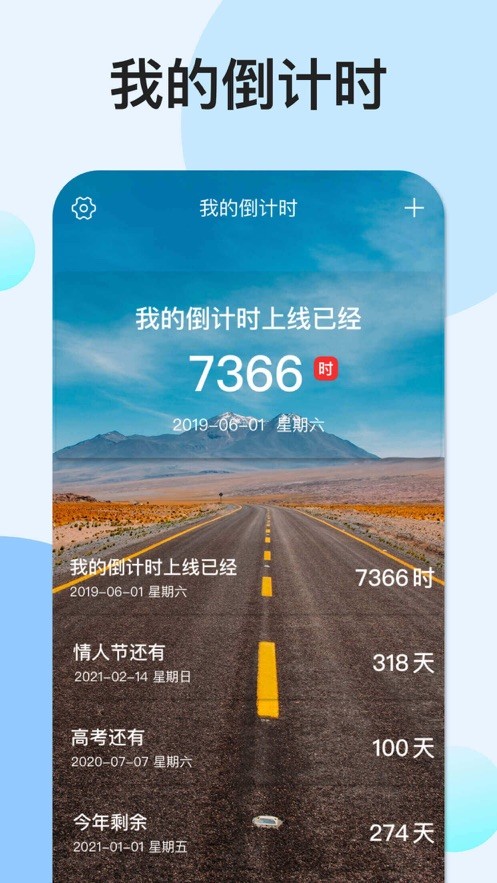 倒计时器截图
