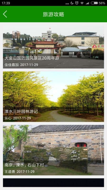 溧水旅游截图