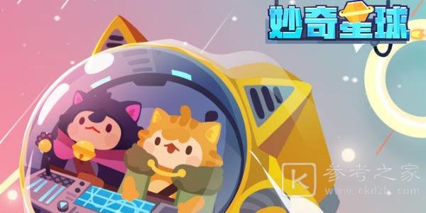 妙奇星球火焰巨人抓捕攻略 火焰巨人如何捕捉