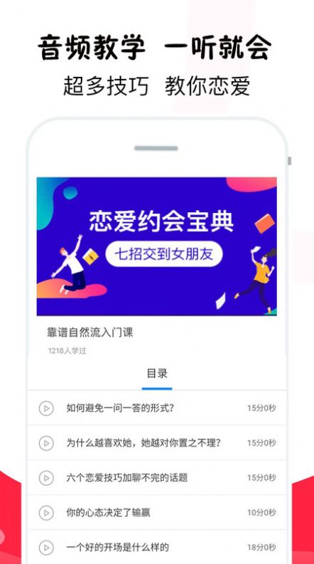 诚田情话达人截图