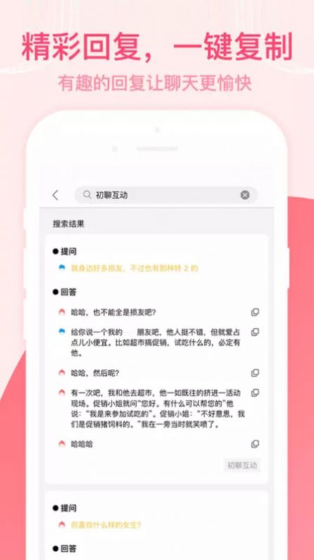 诚田情话达人截图
