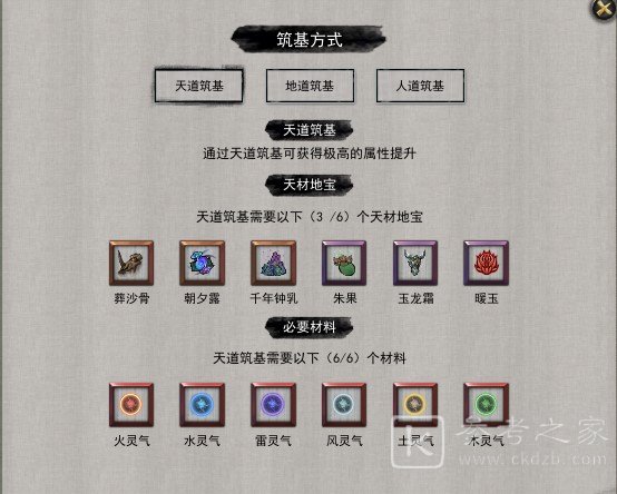 鬼谷八荒天道筑基材料位置在哪 天道筑基材料怎么获得图片2