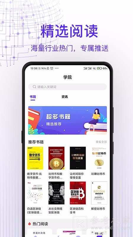 币币快报