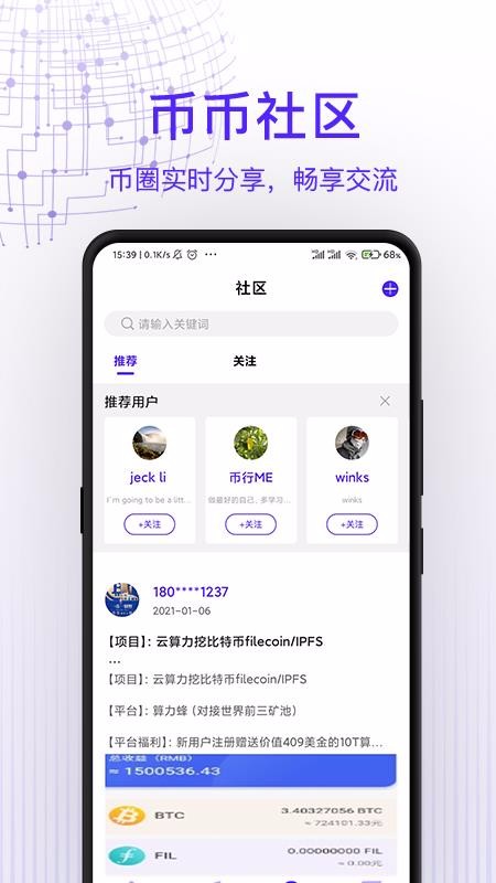 币币快报截图