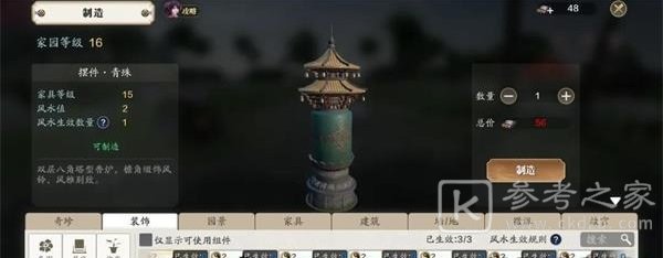 天刀手游襄州家具抄录点在哪 襄州家具抄录位置坐标大全图片2