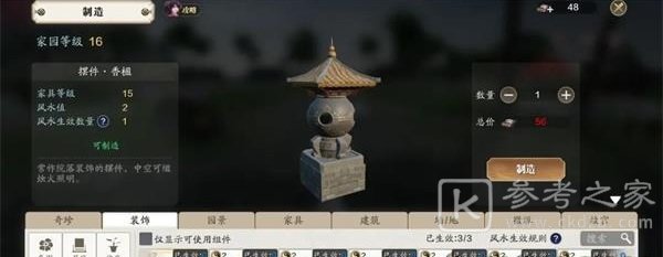 天刀手游襄州家具抄录点在哪 襄州家具抄录位置坐标大全图片3