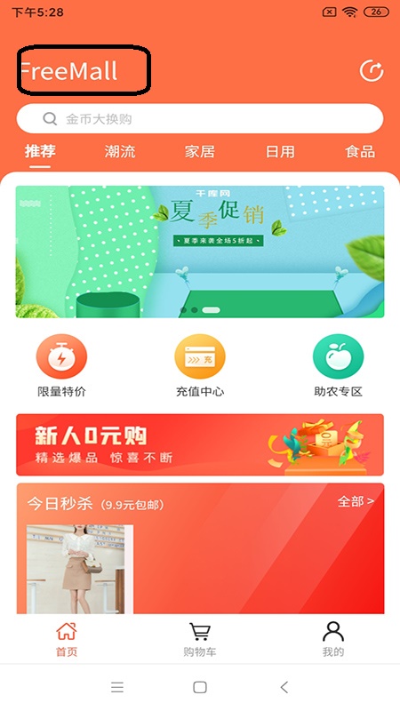 肥猫商城APP截图