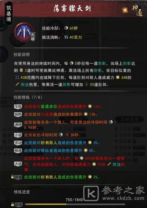 鬼谷八荒剑修筑基逆天改命选什么？剑修筑基逆天改命哪个好？图片5